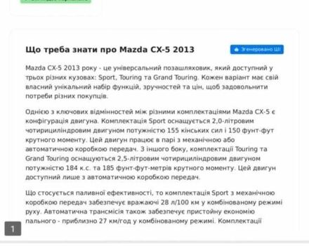 Мазда СХ-5 2013 у Кривому Розі на Automoto.ua Чорний Мазда СХ-5, об'ємом двигуна 2.2 л та пробігом 199 тис. км за 14600 $, фото 23 на Automoto.ua