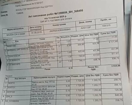 Мазда СХ-5 2016 в Киеве на Automoto.ua Коричневый Мазда СХ-5, объемом двигателя 2.19 л и пробегом 160 тыс. км за 17200 $, фото 4 на Automoto.ua