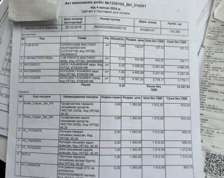 Коричневый Мазда СХ-5, объемом двигателя 2.5 л и пробегом 158 тыс. км за 17900 $, фото 46 на Automoto.ua