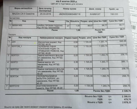 Коричневый Мазда СХ-5, объемом двигателя 2.5 л и пробегом 158 тыс. км за 17900 $, фото 42 на Automoto.ua