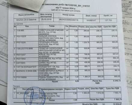 Коричневый Мазда СХ-5, объемом двигателя 2.5 л и пробегом 158 тыс. км за 17900 $, фото 45 на Automoto.ua