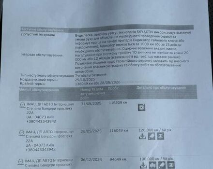 Коричневий Мазда СХ-5, об'ємом двигуна 2.49 л та пробігом 121 тис. км за 25999 $, фото 59 на Automoto.ua