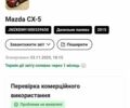 Червоний Мазда СХ-5, об'ємом двигуна 2.2 л та пробігом 207 тис. км за 12999 $, фото 5 на Automoto.ua