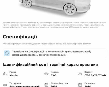 Серый Мазда СХ-5, объемом двигателя 2.19 л и пробегом 225 тыс. км за 14500 $, фото 31 на Automoto.ua