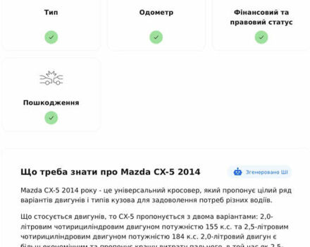 Серый Мазда СХ-5, объемом двигателя 2.19 л и пробегом 225 тыс. км за 14500 $, фото 26 на Automoto.ua
