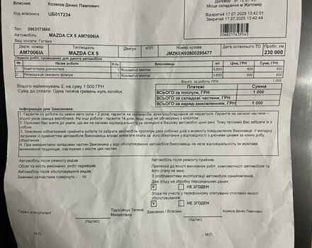 Синій Мазда СХ-5, об'ємом двигуна 2.19 л та пробігом 239 тис. км за 16100 $, фото 24 на Automoto.ua