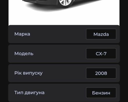 Мазда СХ-7 2008 в Львове на Automoto.ua Черный Мазда СХ-7, объемом двигателя 2.3 л и пробегом 250 тыс. км за 5700 $, фото 9 на Automoto.ua