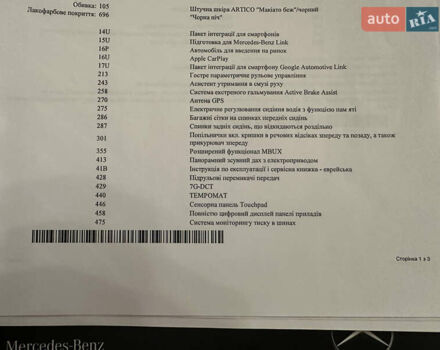 Мерседес А класс 2019 в Львове на Automoto.ua Черный Мерседес А класс, объемом двигателя 1.33 л и пробегом 67 тыс. км за 29900 $, фото 38 на Automoto.ua