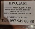 Мерседес А класс, объемом двигателя 1.4 л и пробегом 230 тыс. км за 4500 $, фото 1 на Automoto.ua