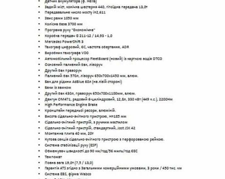 Белый Мерседес Актрос, объемом двигателя 12.81 л и пробегом 745 тыс. км за 27000 $, фото 20 на Automoto.ua