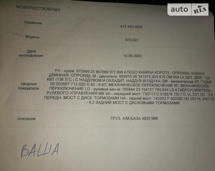 Белый Мерседес Атего, объемом двигателя 4.3 л и пробегом 300 тыс. км за 15900 $, фото 13 на Automoto.ua