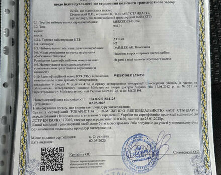 Мерседес Атего, объемом двигателя 4.3 л и пробегом 460 тыс. км за 24300 $, фото 33 на Automoto.ua