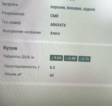 Мерседес Аксор, об'ємом двигуна 0 л та пробігом 999 тис. км за 39500 $, фото 32 на Automoto.ua