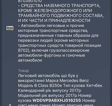 Білий Мерседес Б-клас, об'ємом двигуна 0 л та пробігом 47 тис. км за 13500 $, фото 24 на Automoto.ua