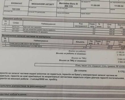 Коричневий Мерседес Б-клас, об'ємом двигуна 1.99 л та пробігом 178 тис. км за 12000 $, фото 50 на Automoto.ua