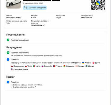 Белый Мерседес Ц-Класс, объемом двигателя 1.6 л и пробегом 148 тыс. км за 20300 $, фото 10 на Automoto.ua