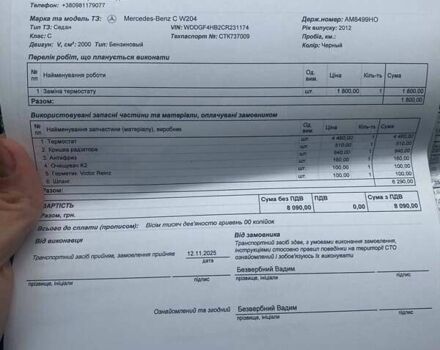 Черный Мерседес Ц-Класс, объемом двигателя 1.8 л и пробегом 243 тыс. км за 10900 $, фото 27 на Automoto.ua