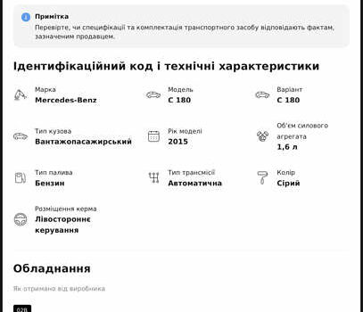 Сірий Мерседес Ц-Клас, об'ємом двигуна 1.6 л та пробігом 244 тис. км за 15900 $, фото 25 на Automoto.ua