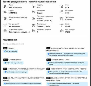Белый Мерседес ЦЛА-класс, объемом двигателя 1.99 л и пробегом 159 тыс. км за 10300 $, фото 13 на Automoto.ua