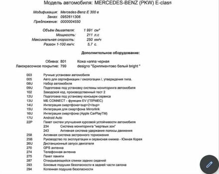 Белый Мерседес Е-Класс, объемом двигателя 2 л и пробегом 45 тыс. км за 55000 $, фото 8 на Automoto.ua