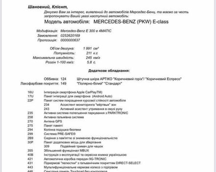 Білий Мерседес Е-Клас, об'ємом двигуна 1.99 л та пробігом 67 тис. км за 59000 $, фото 24 на Automoto.ua