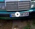 Мерседес Е-Клас, об'ємом двигуна 2.3 л та пробігом 300 тис. км за 1500 $, фото 1 на Automoto.ua