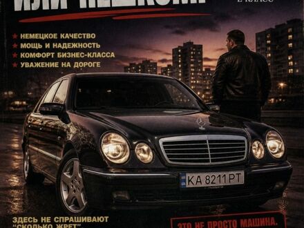 Синий Мерседес Е-Класс, объемом двигателя 2.1 л и пробегом 400 тыс. км за 7500 $, фото 1 на Automoto.ua