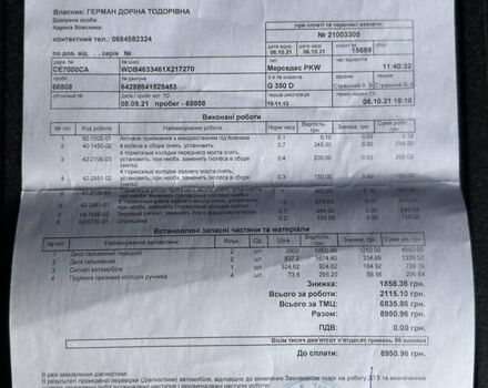 Чорний Мерседес Г-Клас, об'ємом двигуна 3 л та пробігом 89 тис. км за 52500 $, фото 40 на Automoto.ua