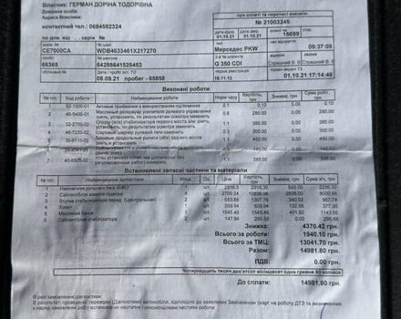 Чорний Мерседес Г-Клас, об'ємом двигуна 3 л та пробігом 89 тис. км за 52500 $, фото 41 на Automoto.ua