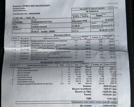Чорний Мерседес Г-Клас, об'ємом двигуна 3 л та пробігом 89 тис. км за 52500 $, фото 43 на Automoto.ua