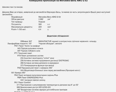 Черный Мерседес Г-Класс, объемом двигателя 4 л и пробегом 19 тыс. км за 315900 $, фото 1 на Automoto.ua
