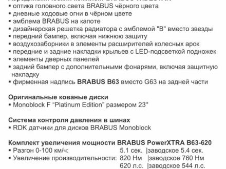 Черный Мерседес Г-Класс, объемом двигателя 5.46 л и пробегом 30 тыс. км за 78000 $, фото 1 на Automoto.ua