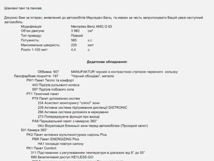 Черный Мерседес Г-Класс, объемом двигателя 4 л и пробегом 29 тыс. км за 297900 $, фото 1 на Automoto.ua