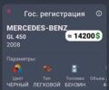 Черный Мерседес ГЛ-класс, объемом двигателя 4.7 л и пробегом 180 тыс. км за 13500 $, фото 3 на Automoto.ua