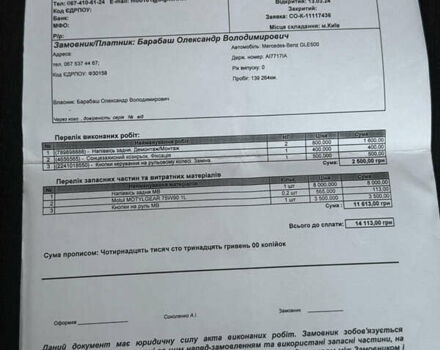 Белый Мерседес ГЛЕ-Класс, объемом двигателя 3 л и пробегом 160 тыс. км за 35500 $, фото 48 на Automoto.ua