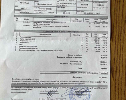 Черный Мерседес ГЛЕ-Класс, объемом двигателя 2.2 л и пробегом 149 тыс. км за 42500 $, фото 2 на Automoto.ua