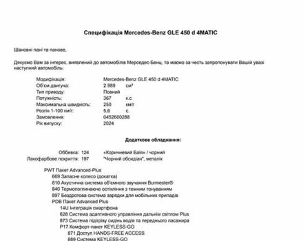 Черный Мерседес ГЛЕ-Класс, объемом двигателя 2.99 л и пробегом 16 тыс. км за 110000 $, фото 52 на Automoto.ua