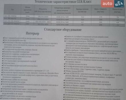 Черный Мерседес ГЛК-Класс, объемом двигателя 3 л и пробегом 127 тыс. км за 14900 $, фото 10 на Automoto.ua