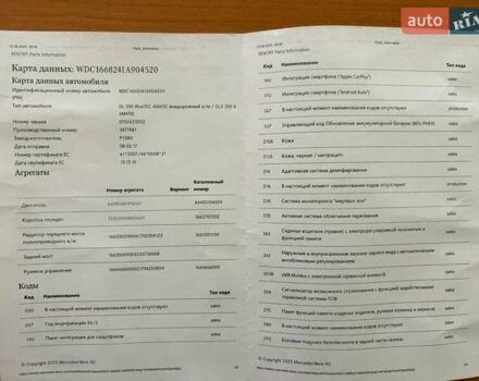 Сірий Мерседес ГЛС-Класс, об'ємом двигуна 2.99 л та пробігом 236 тис. км за 49000 $, фото 16 на Automoto.ua