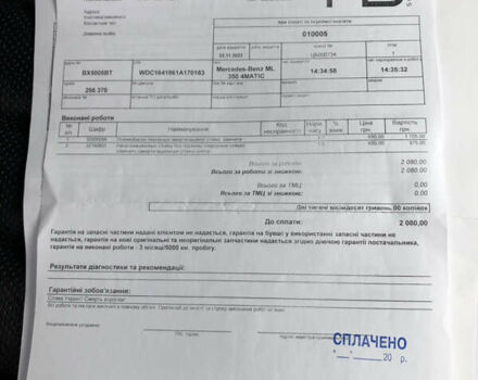 Черный Мерседес М-Класс, объемом двигателя 3.5 л и пробегом 264 тыс. км за 9810 $, фото 62 на Automoto.ua