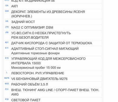 Черный Мерседес М-Класс, объемом двигателя 3.5 л и пробегом 160 тыс. км за 19500 $, фото 33 на Automoto.ua