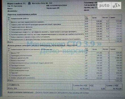 Желтый Мерседес М-Класс, объемом двигателя 3.5 л и пробегом 229 тыс. км за 11500 $, фото 30 на Automoto.ua