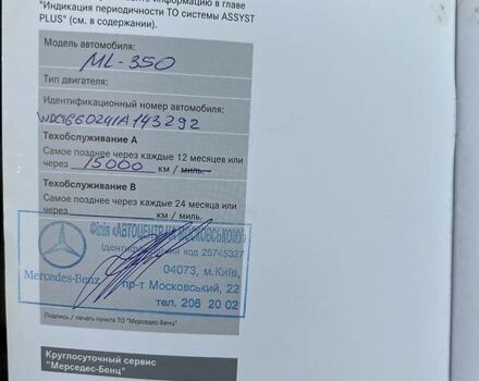 Коричневий Мерседес МЛ 350, об'ємом двигуна 3 л та пробігом 215 тис. км за 23500 $, фото 1 на Automoto.ua