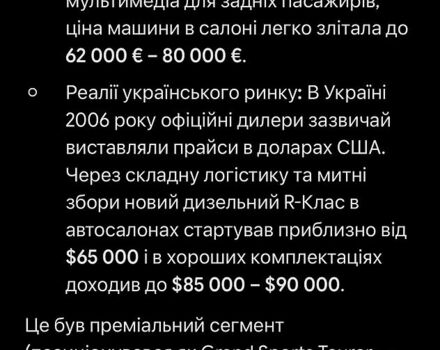 Серый Мерседес Р-Класс, объемом двигателя 2.99 л и пробегом 327 тыс. км за 9000 $, фото 52 на Automoto.ua
