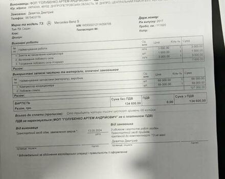 Мерседес С Клас, об'ємом двигуна 2.99 л та пробігом 120 тис. км за 59000 $, фото 17 на Automoto.ua