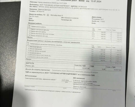 Мерседес С Клас, об'ємом двигуна 2.99 л та пробігом 120 тис. км за 59000 $, фото 15 на Automoto.ua
