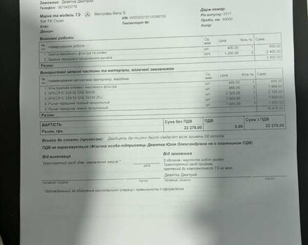 Мерседес С Клас, об'ємом двигуна 2.99 л та пробігом 120 тис. км за 59000 $, фото 20 на Automoto.ua