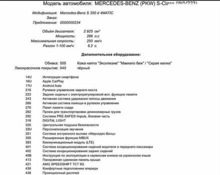 Мерседес С Клас, об'ємом двигуна 2.93 л та пробігом 62 тис. км за 125500 $, фото 71 на Automoto.ua