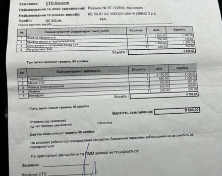 Мерседес С Класс 2007 в Городке на Automoto.ua Серый Мерседес С Класс, объемом двигателя 3.5 л и пробегом 376 тыс. км за 9500 $, фото 20 на Automoto.ua