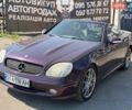 Фиолетовый Мерседес СЛК-Класс, объемом двигателя 2.3 л и пробегом 260 тыс. км за 4999 $, фото 1 на Automoto.ua
